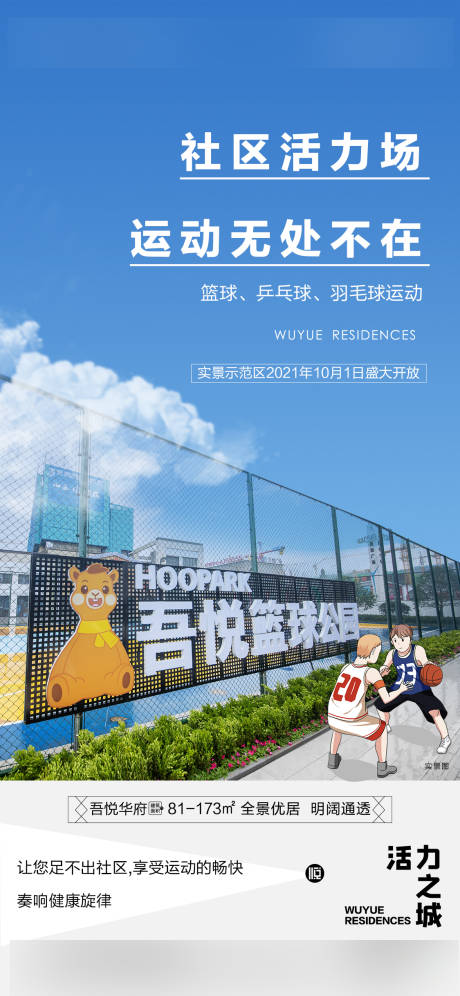 源文件下載【享設(shè)計(jì)】搜索編號(hào)：92460010502761016【籃球場價(jià)值點(diǎn)】