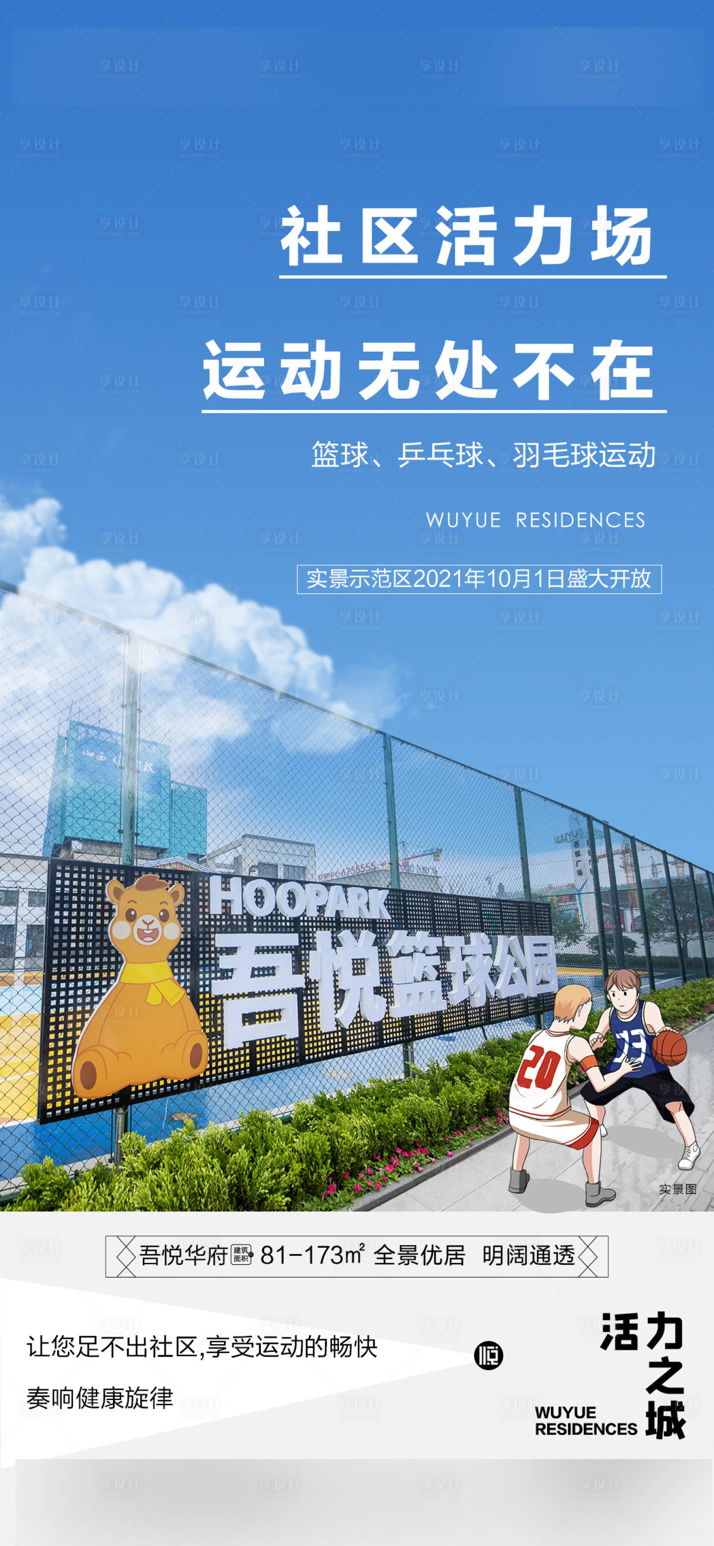 源文件下載【享設計】搜索編號：92460010502761016【籃球場價值點】