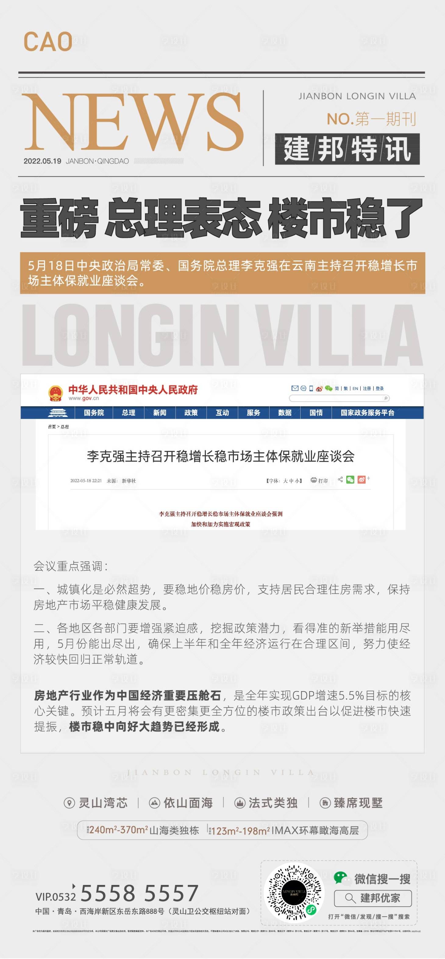 源文件下载【地产政策大字报海报】编号：62500010453614132