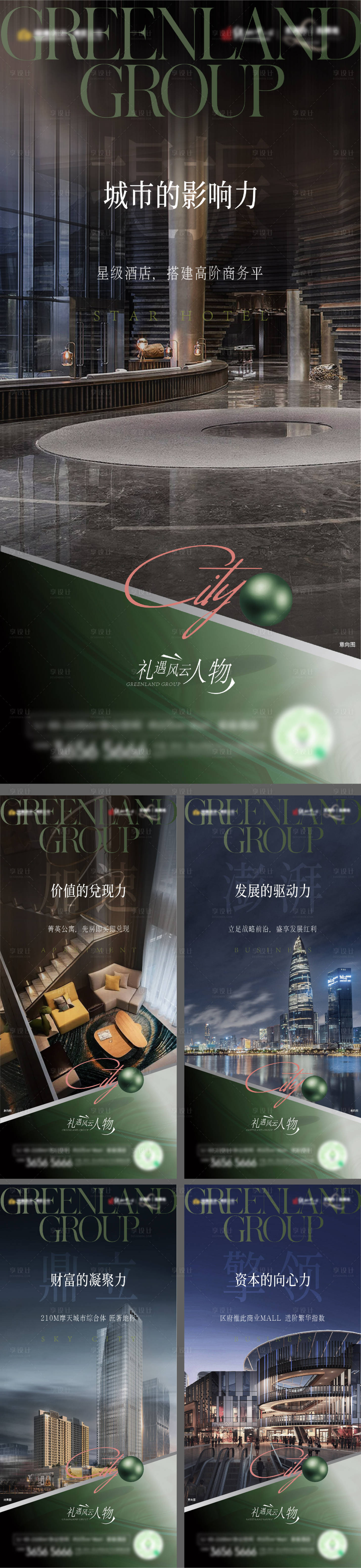 源文件下载【享设计】搜索编号：64090010426408783【地产配套价值点系列海报】