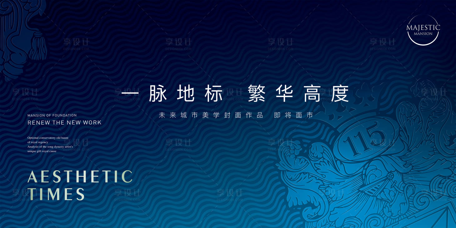 源文件下載【享設計】搜索編號：58770010349074300【豪宅地產形象廣告】