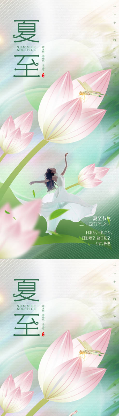 源文件下载【医美夏至促销海报】编号：83570010387898421