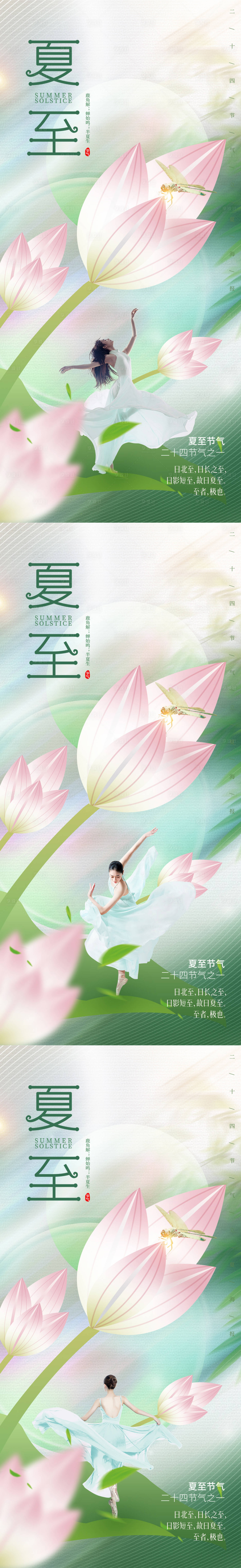源文件下載【享設計】搜索編號：83570010387898421【醫美夏至促銷海報】