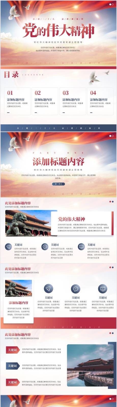 源文件下載【享設計】搜索編號：70180010816843877【黨的偉大精神黨風建黨課主題教育PPT】