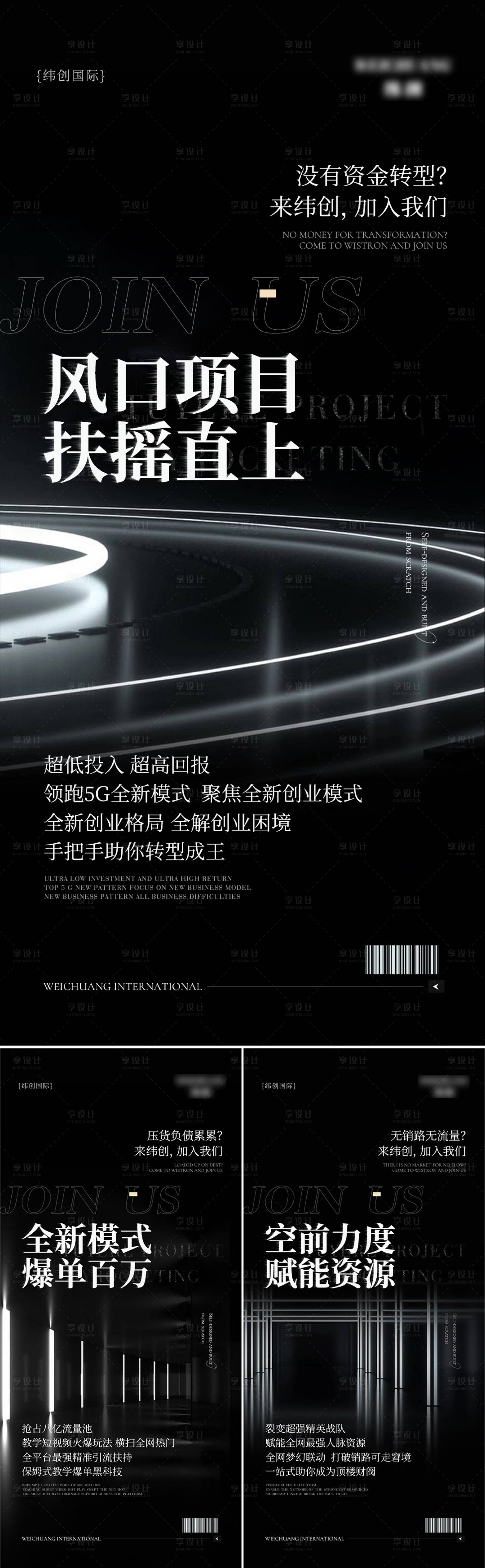源文件下载【享设计】搜索编号：15410010793845208【微商造势引流海报】