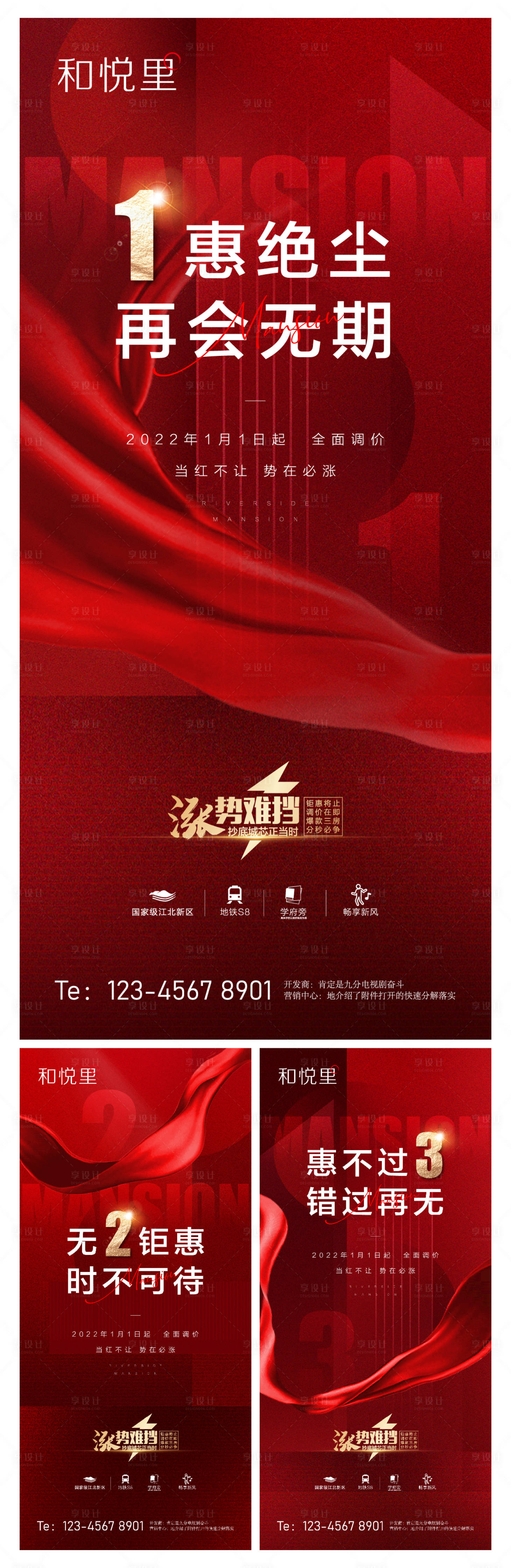 源文件下載【享設計】搜索編號：60350010559479523【地產漲價倒計時海報】