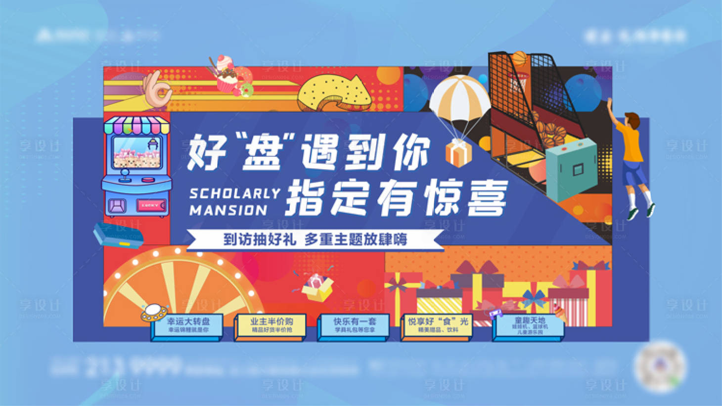 源文件下載【享設計】搜索編號：21850010536544036【地產到訪有禮抽獎海報】