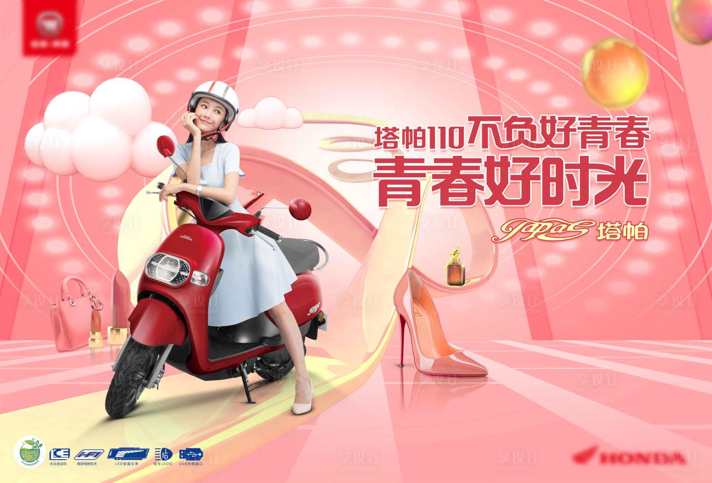源文件下载【享设计】搜索编号：96130010618719686【塔帕少女青春系列海报】