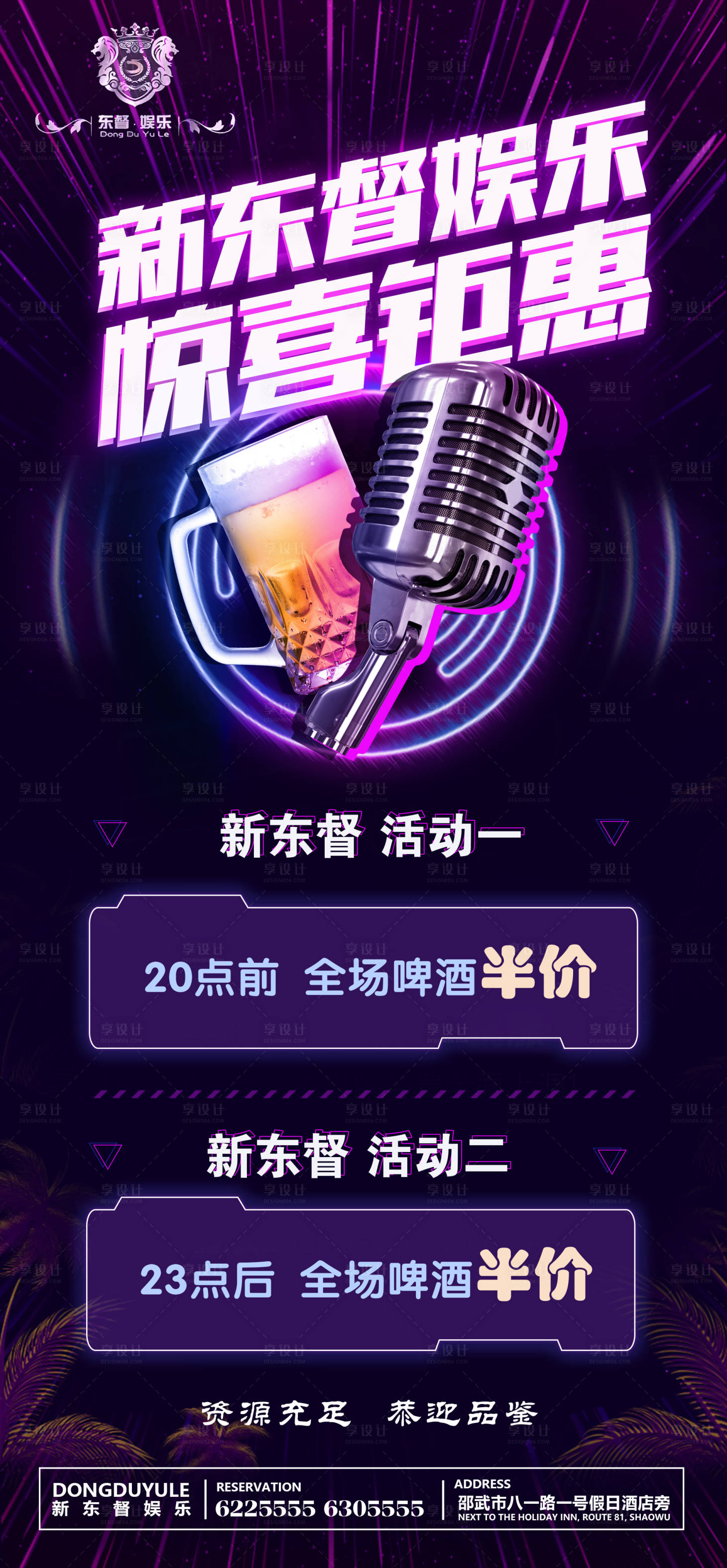 源文件下载【酒吧夜店惊喜钜惠缤纷海报】编号：20220619014306957