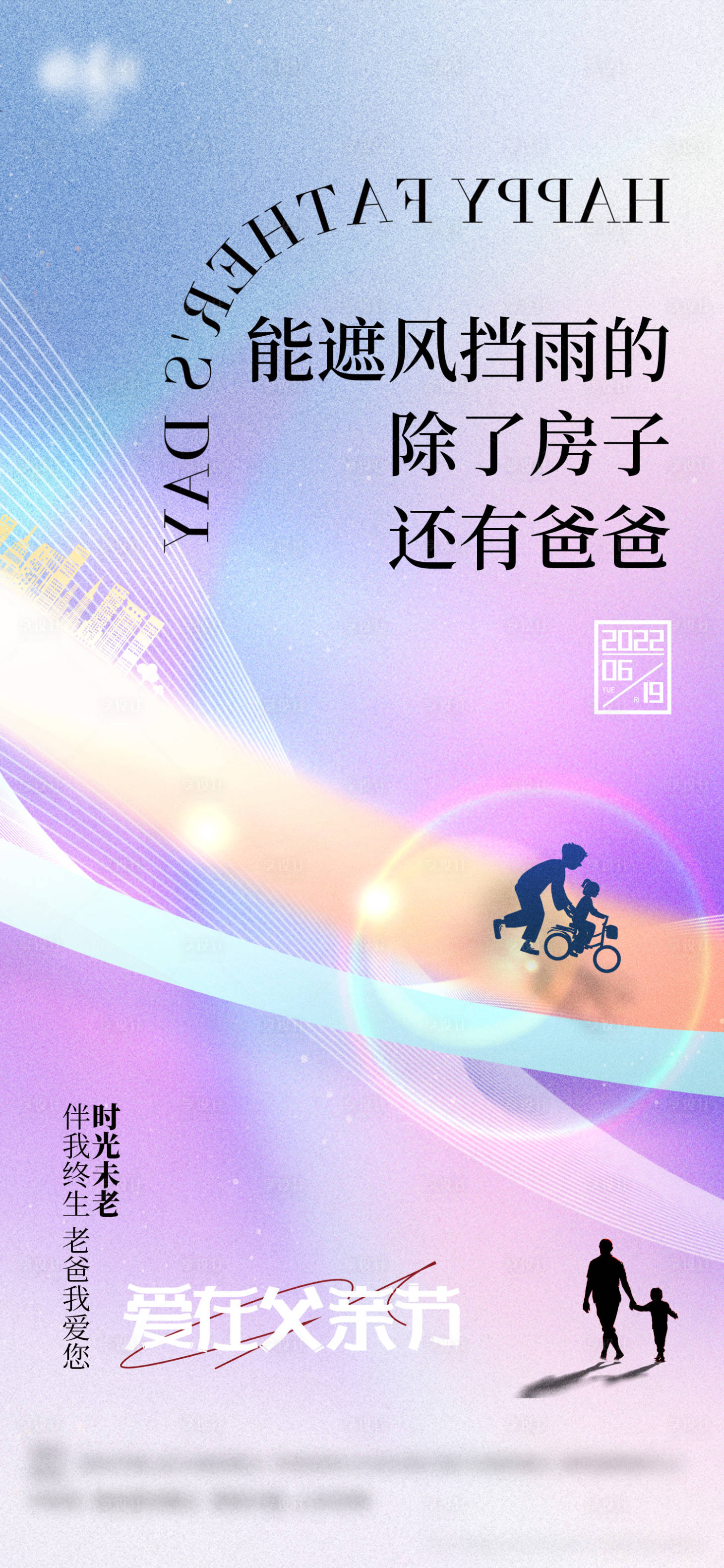 源文件下载【父亲节】编号：57710010529917149