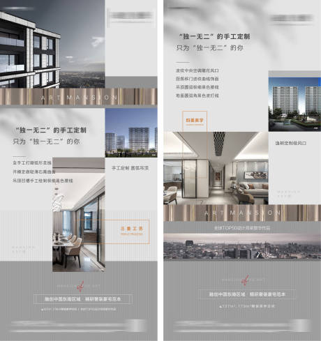 源文件下载【享设计】搜索编号：33870010614152619【地产工法品质加推海报】