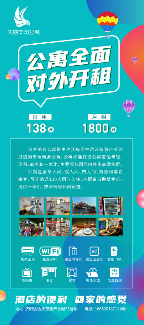 源文件下载【公寓开租易拉宝展架】编号：54040010400555217