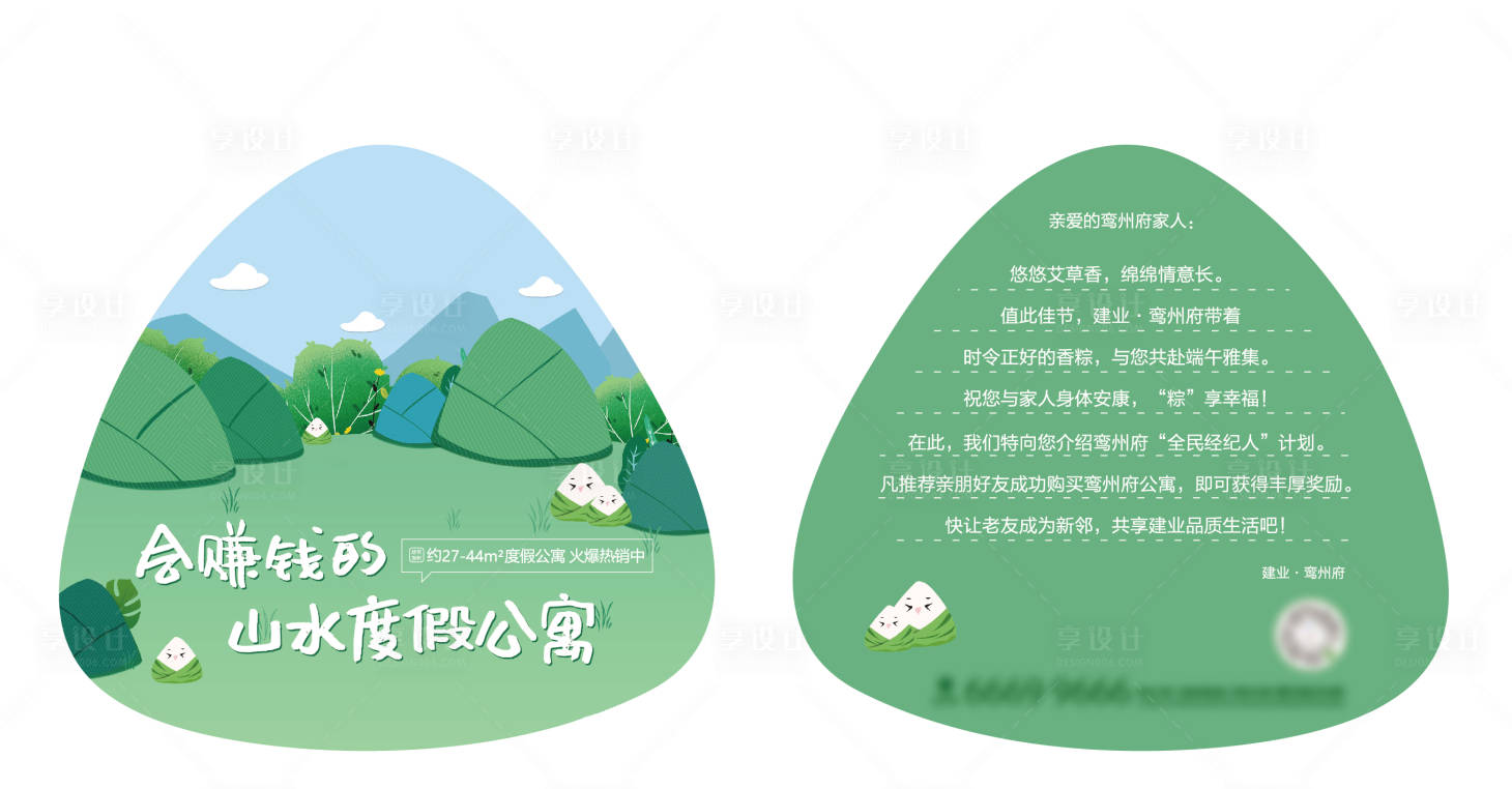源文件下載【享設計】搜索編號：86600010720968537【端午異形卡片】