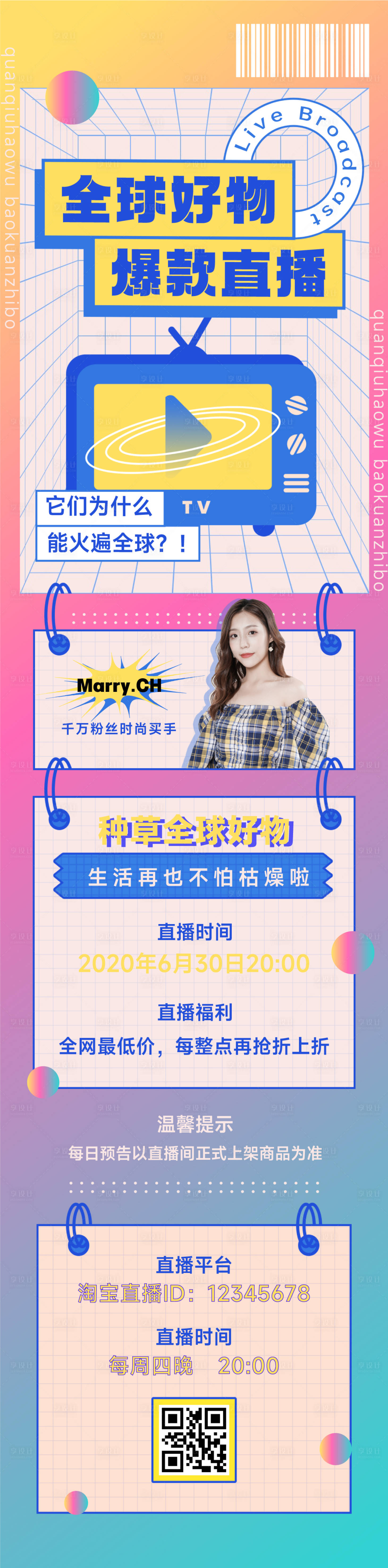 源文件下載【享設計】搜索編號：93430010346676708【直播預告活動電商種草漸變文章長圖】