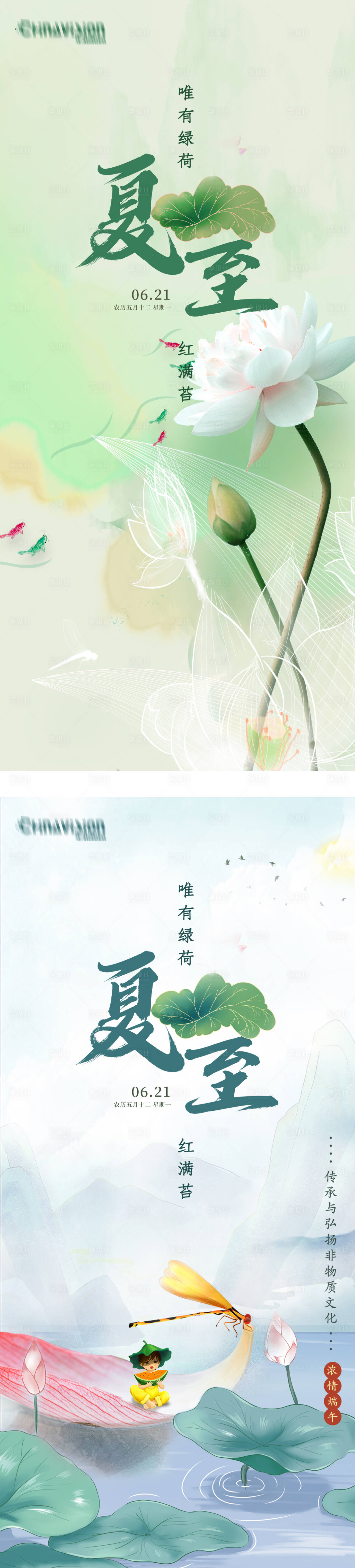 源文件下載【享設(shè)計】搜索編號：20730010375192430【簡約大氣夏至海報傳統(tǒng)24節(jié)氣夏至宣傳】