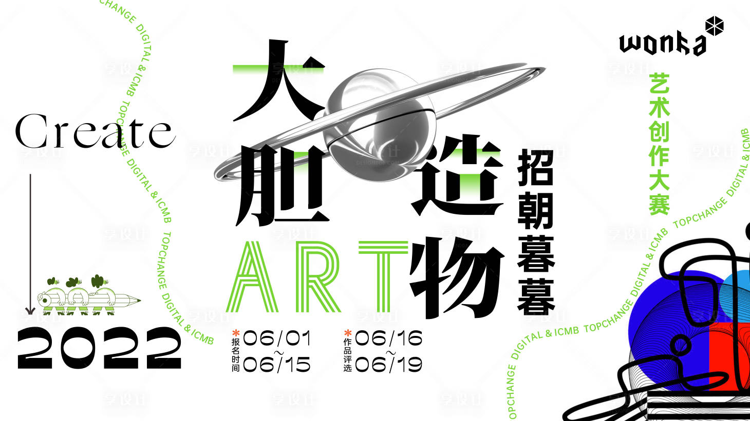 源文件下载【文化节潮流海报】编号：56100010649894637