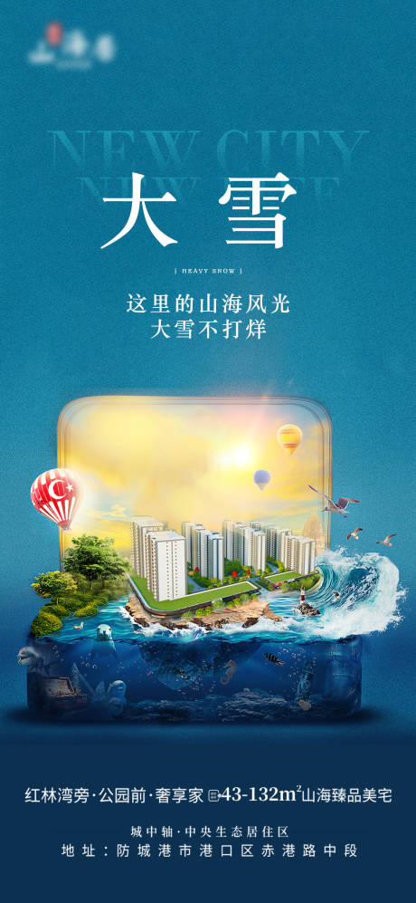 源文件下载【地产大雪节气海报】编号：88430010340162036