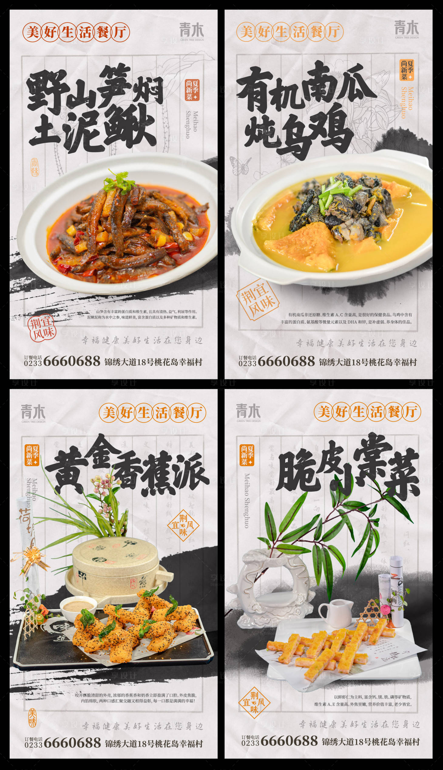 源文件下載【享設計】搜索編號：47010010386388188【水墨風餐飲菜品文化系列海報】