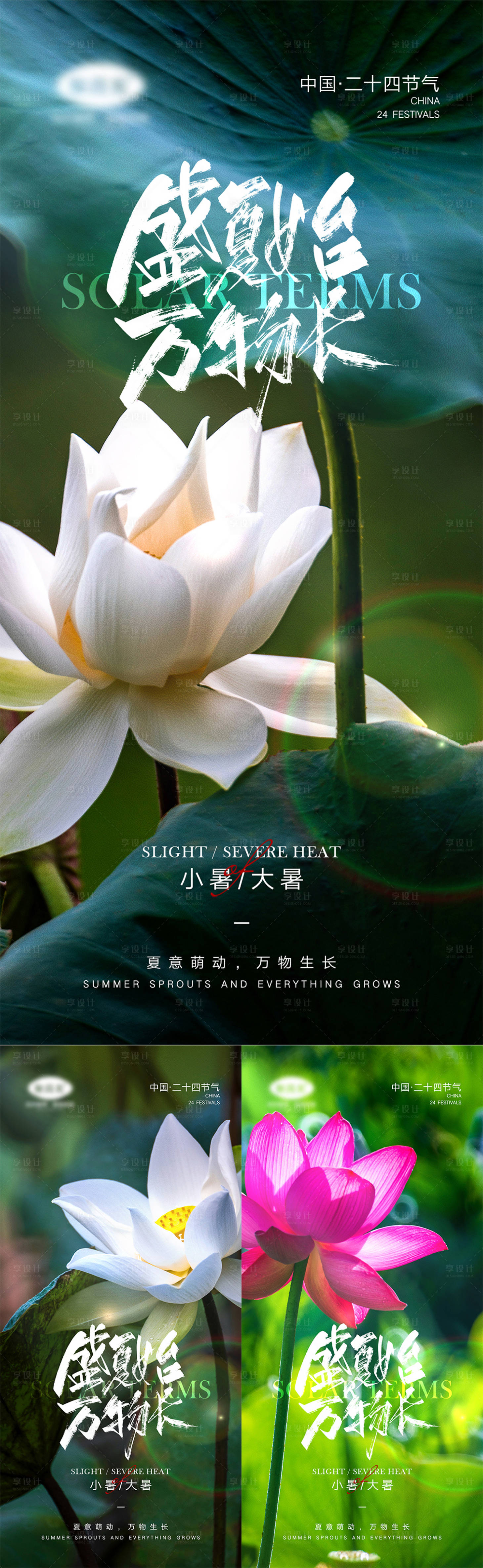 源文件下载【享设计】搜索编号：39990010588065419【二十四节气小暑大暑海报】