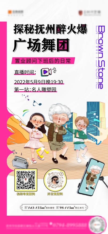 源文件下載【廣場舞直播海報】編號：22850010555609716