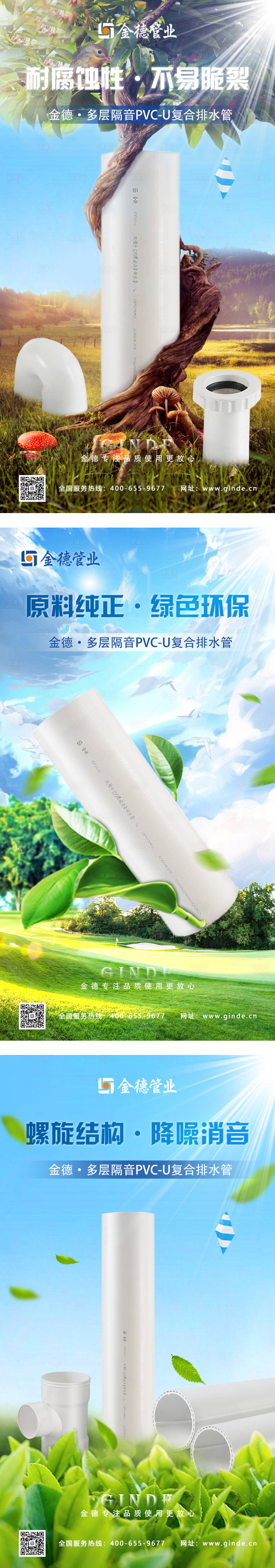 源文件下载【享设计】搜索编号：82660010342122539【装修排水管产品海报】