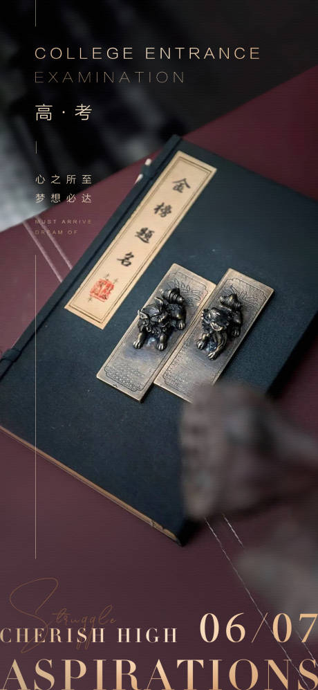 源文件下載【享設(shè)計(jì)】搜索編號(hào)：56330010411225107【高考微信海報(bào)】