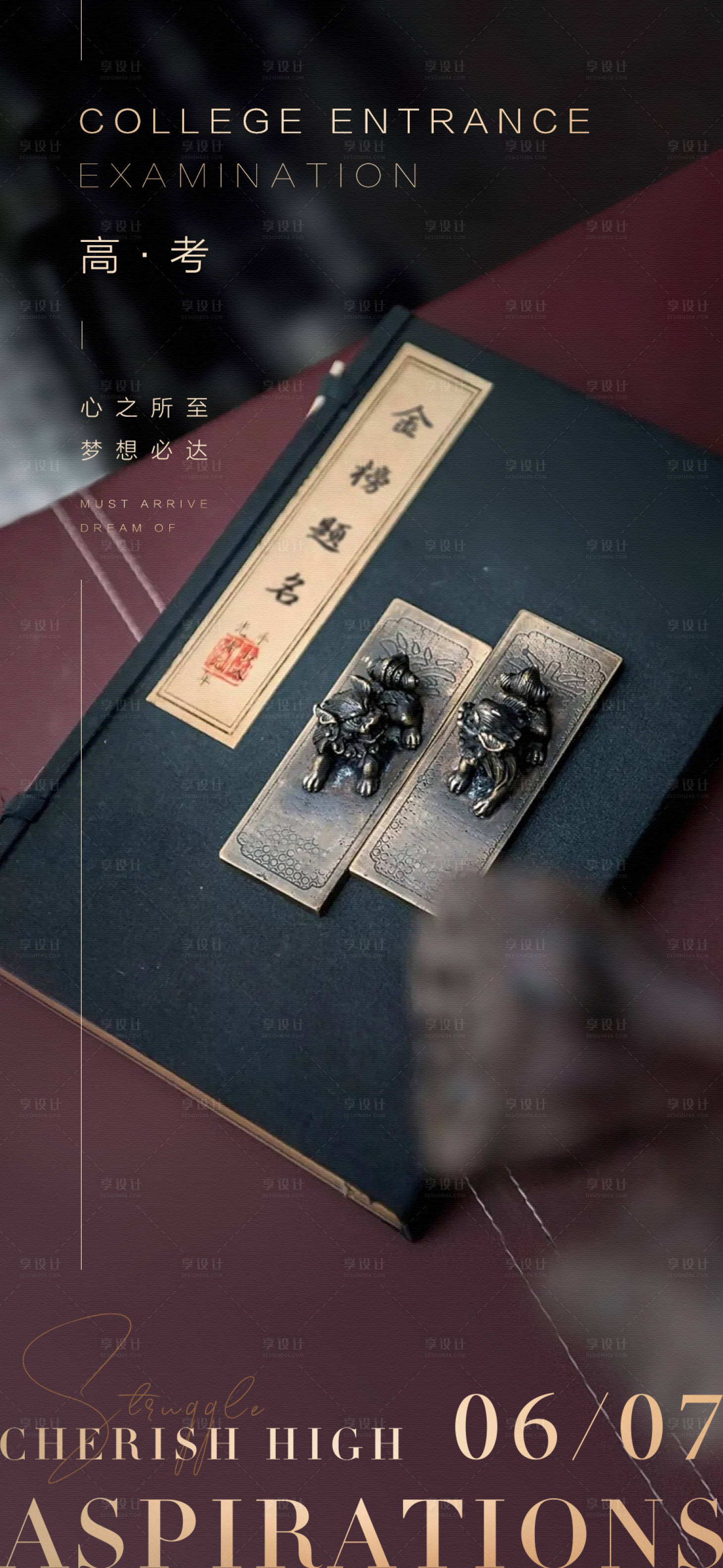 源文件下载【享设计】搜索编号：56330010411225107【高考微信海报】