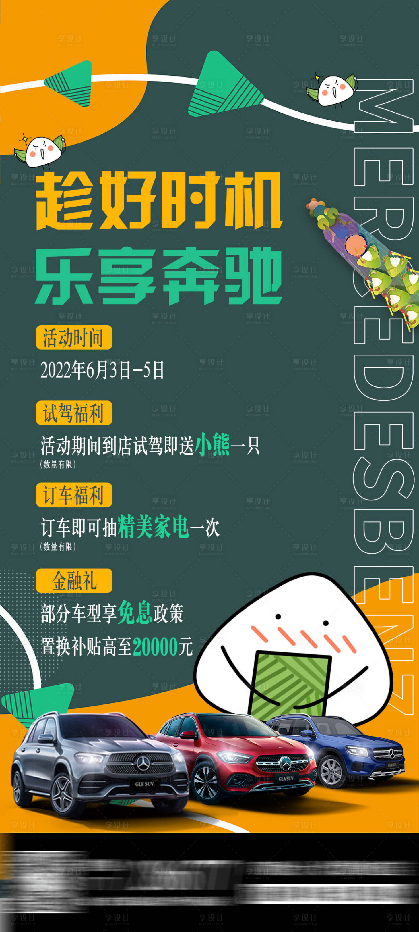 源文件下載【端午節海報】編號：69290010744284506