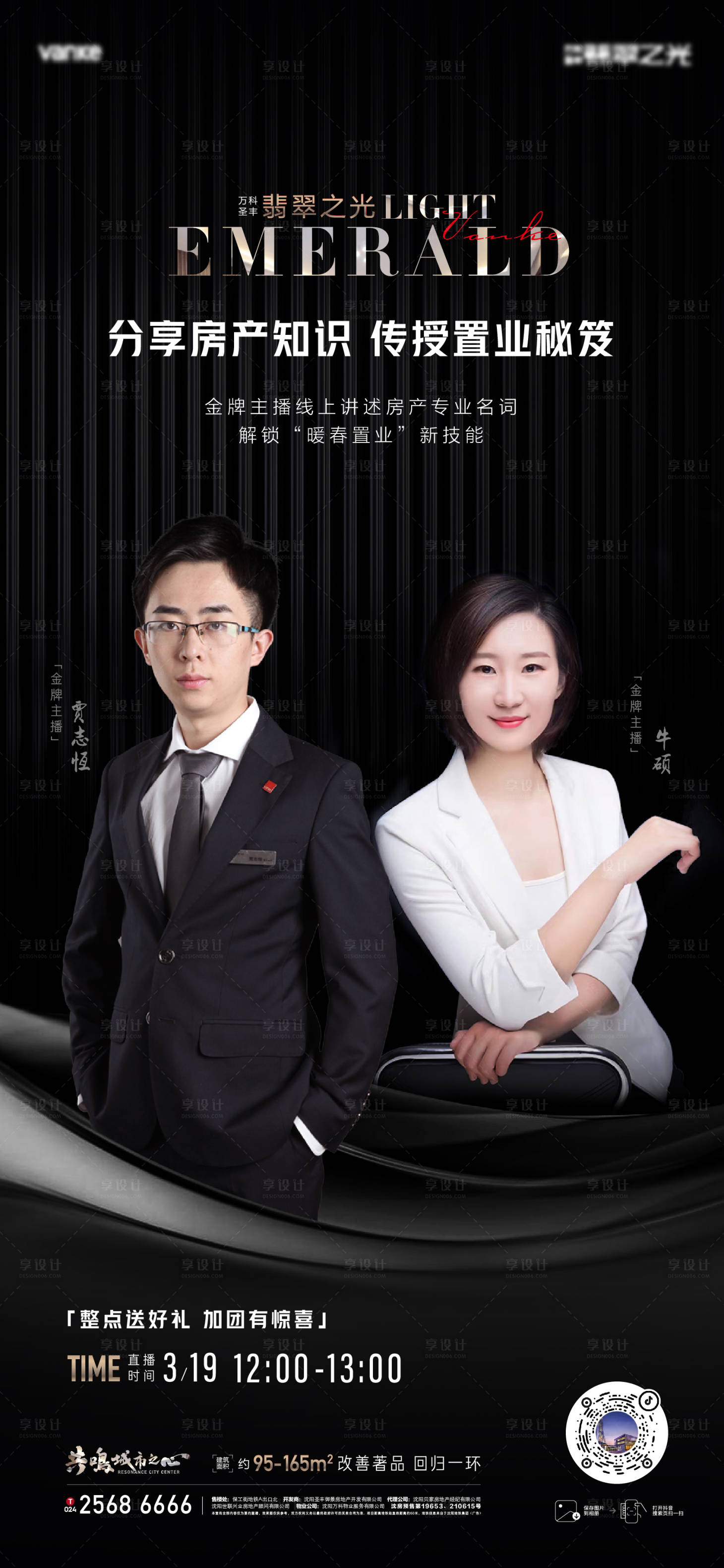 源文件下载【享设计】搜索编号：78830010715334489【直播海报】
