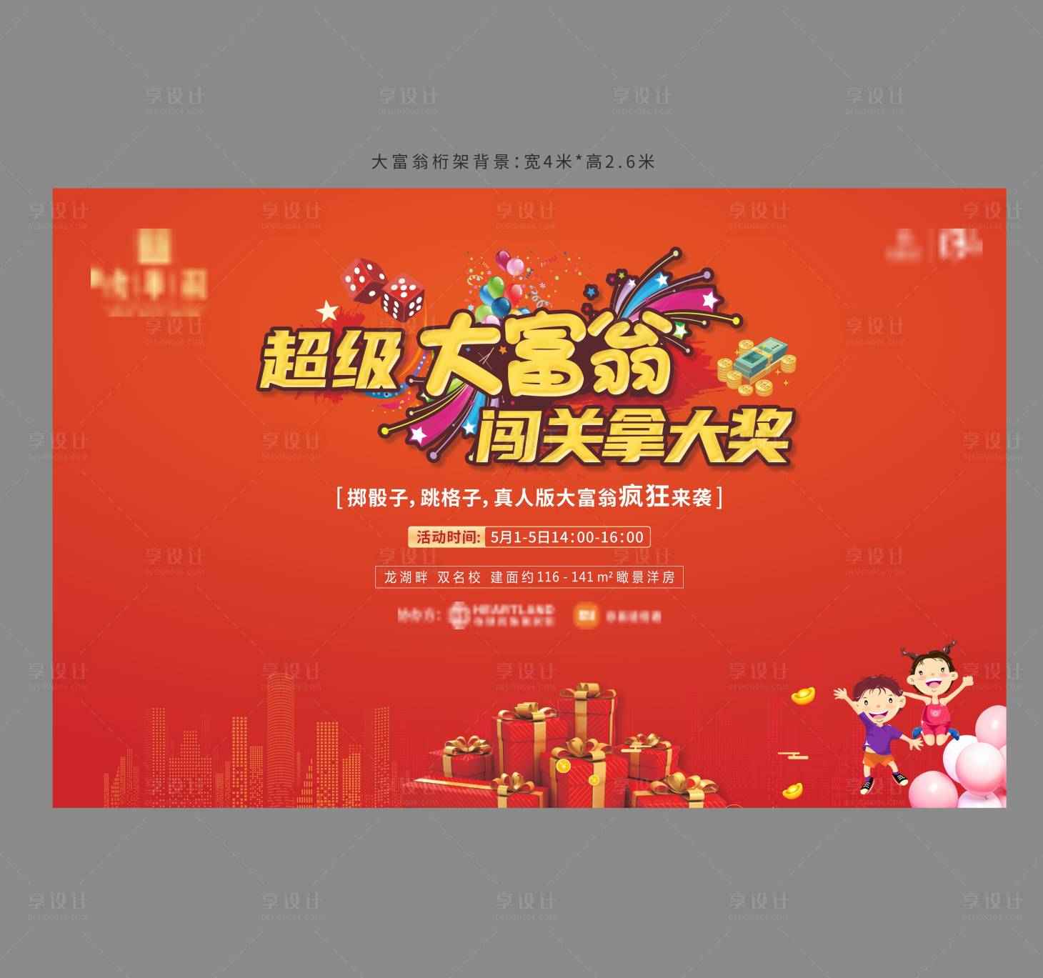 源文件下載【享設計】搜索編號：30530010463275541【大富翁游戲活動展架】