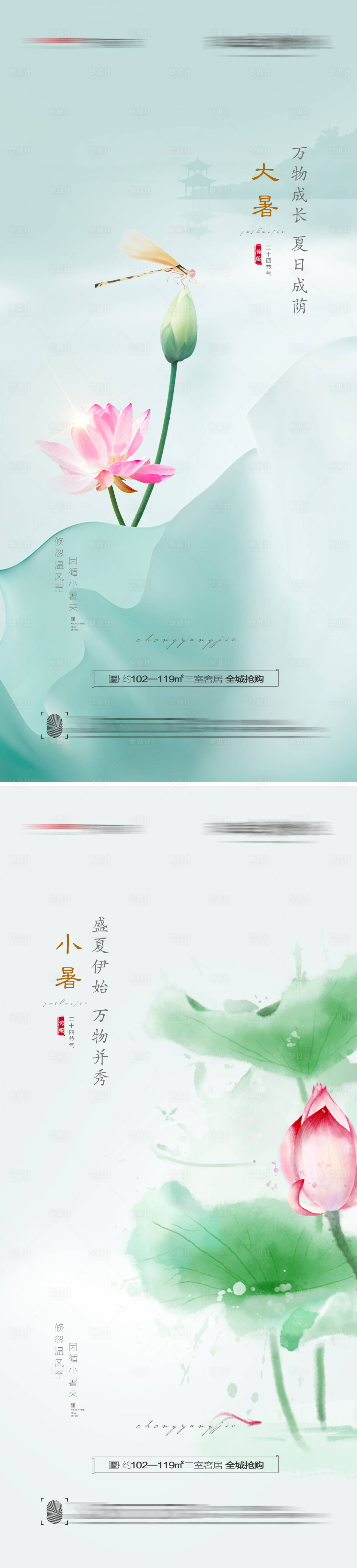 源文件下载【小暑大暑节气海报】编号：62230010708525377