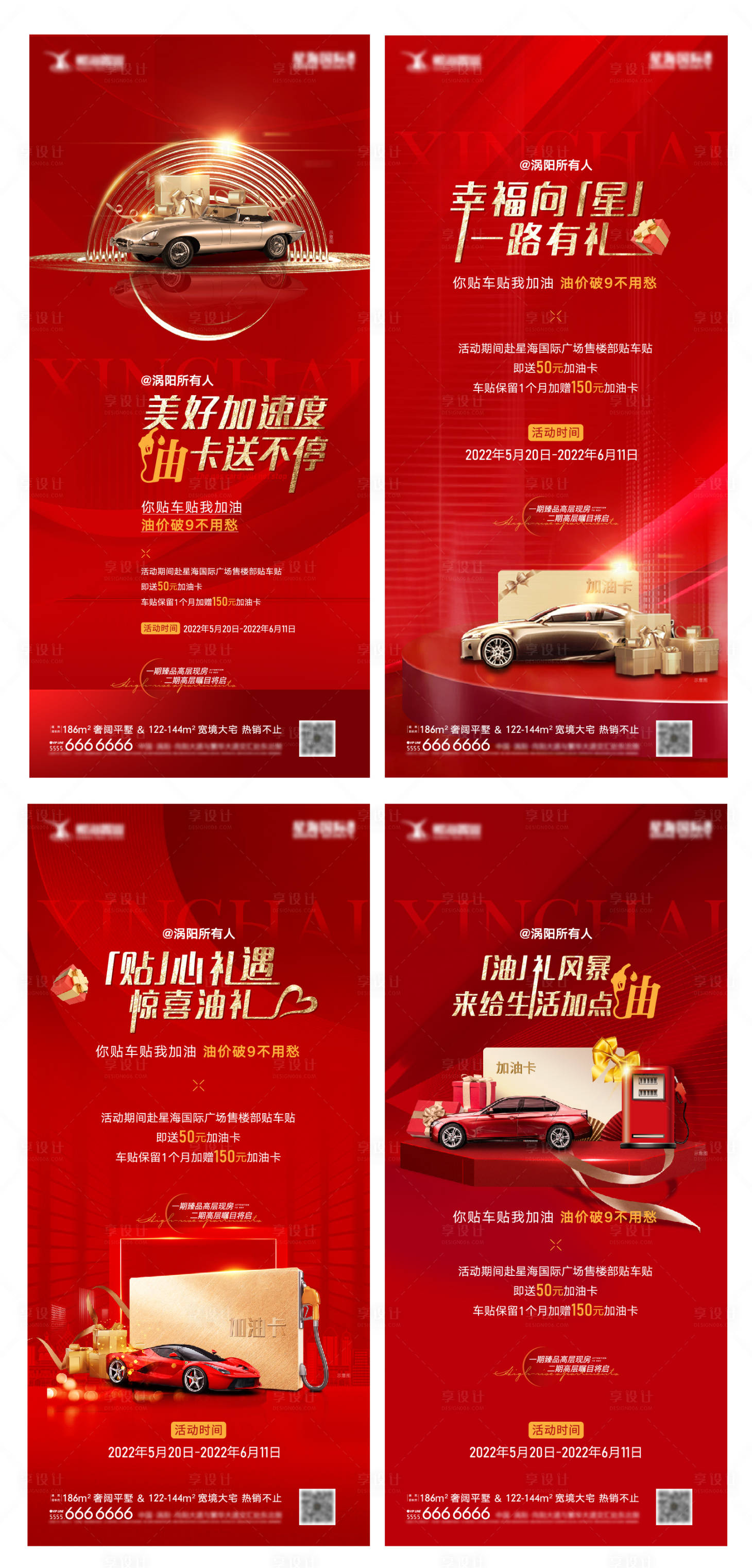 源文件下载【享设计】搜索编号：88220010446613708【地产加油卡系列海报】