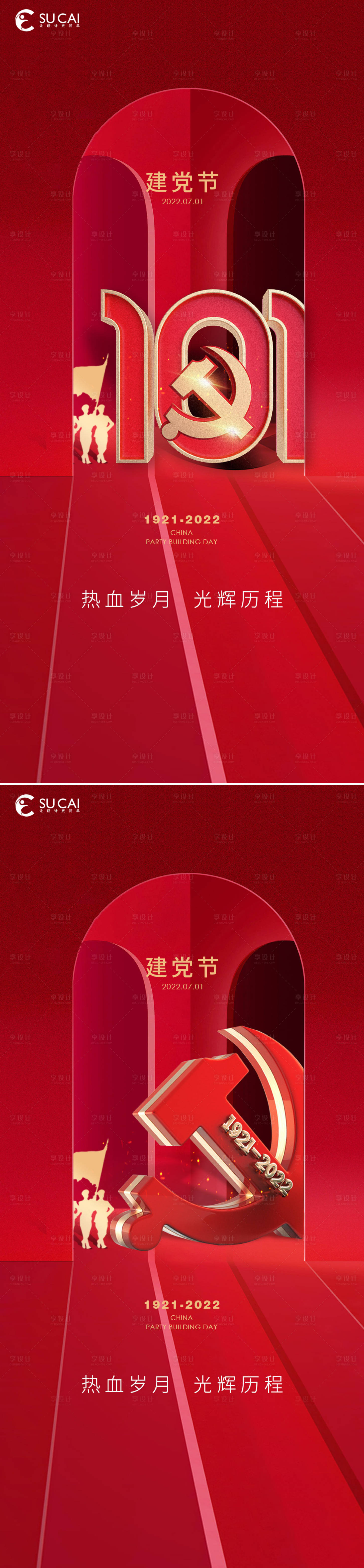 源文件下载【享设计】搜索编号：26740010764913375【地产建党节红金海报】