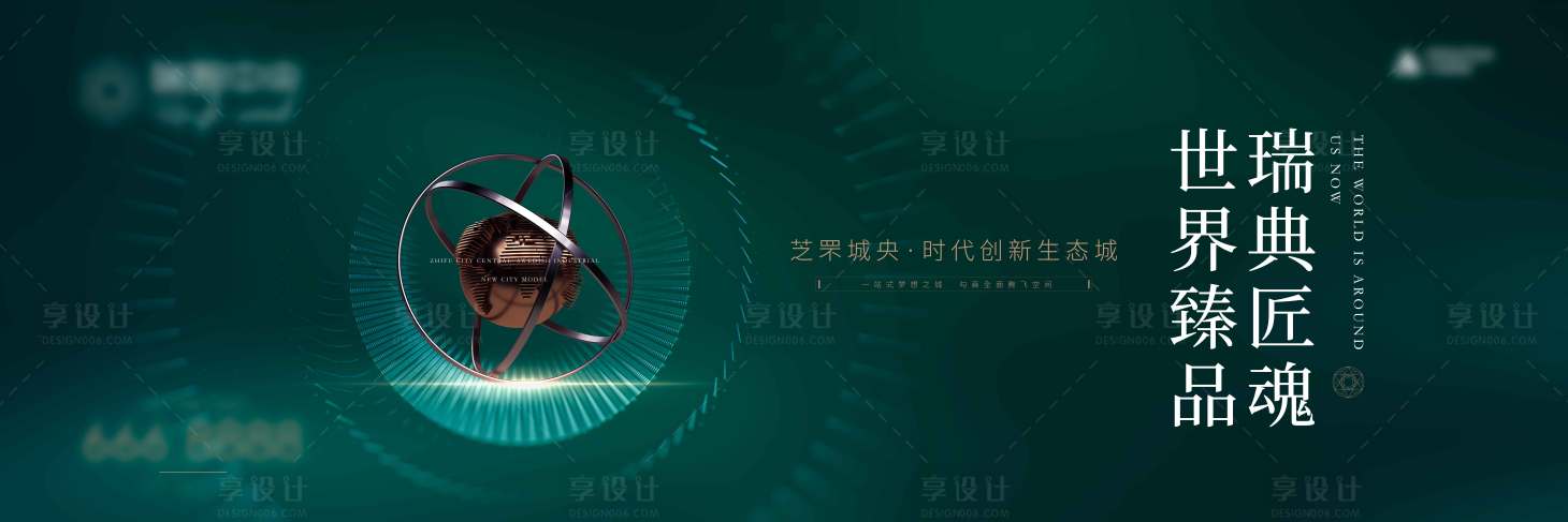 源文件下載【享設(shè)計(jì)】搜索編號(hào)：81620010448464890【地產(chǎn)發(fā)布會(huì)活動(dòng)背景板】