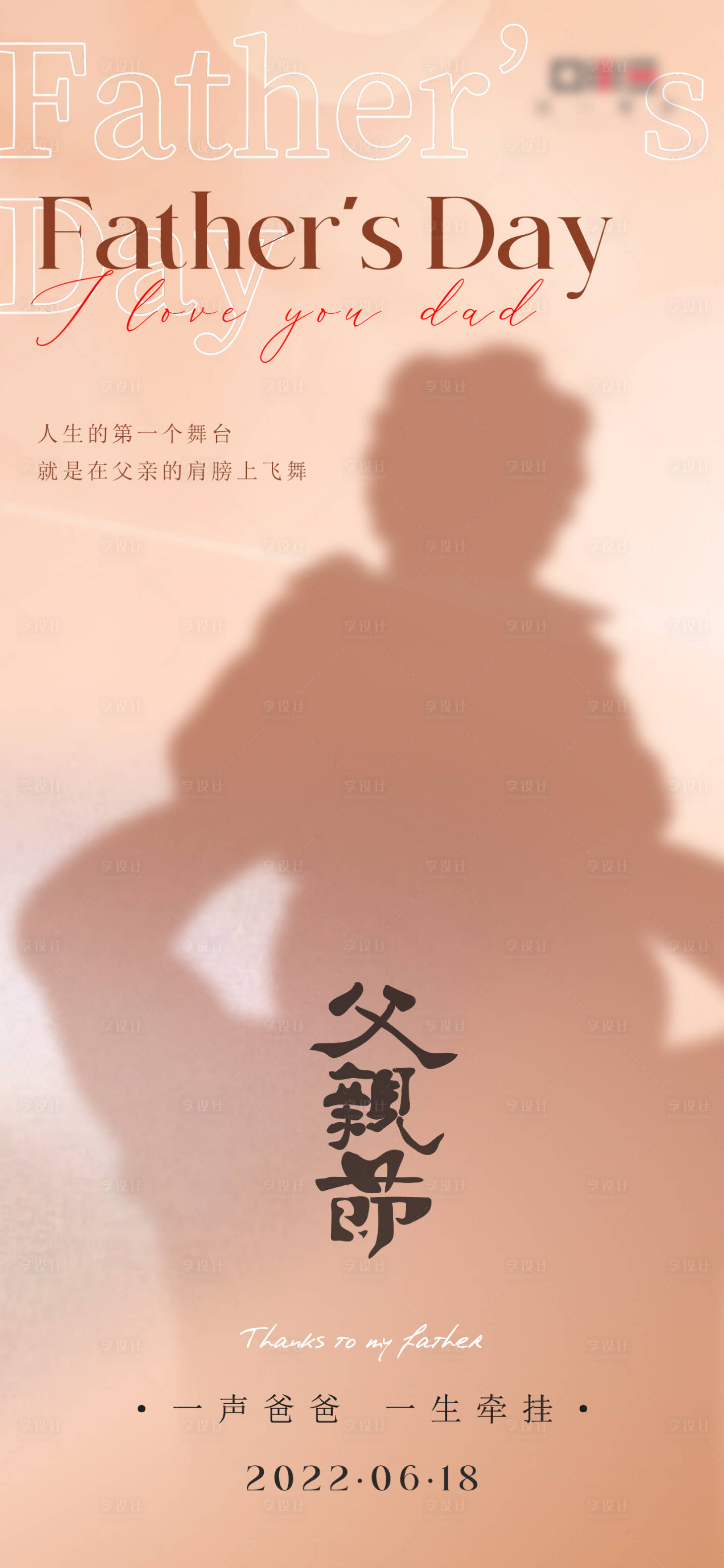 源文件下载【父亲节海报】编号：58690010590358655