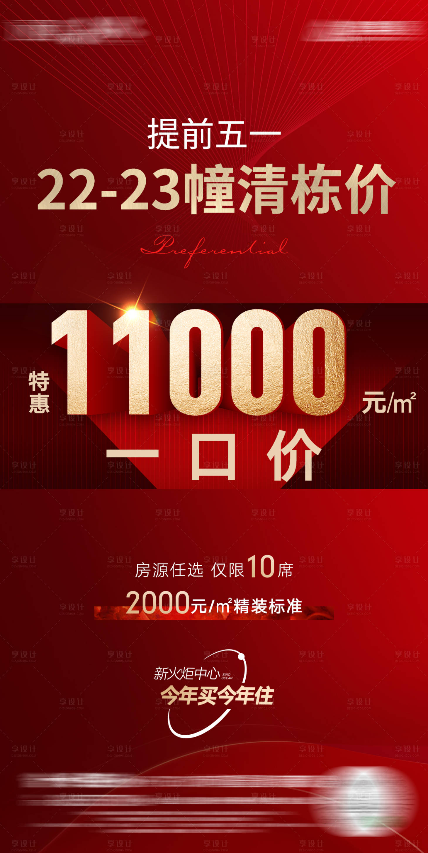 源文件下載【享設(shè)計(jì)】搜索編號(hào)：96520010459822163【紅色一口價(jià)單圖】
