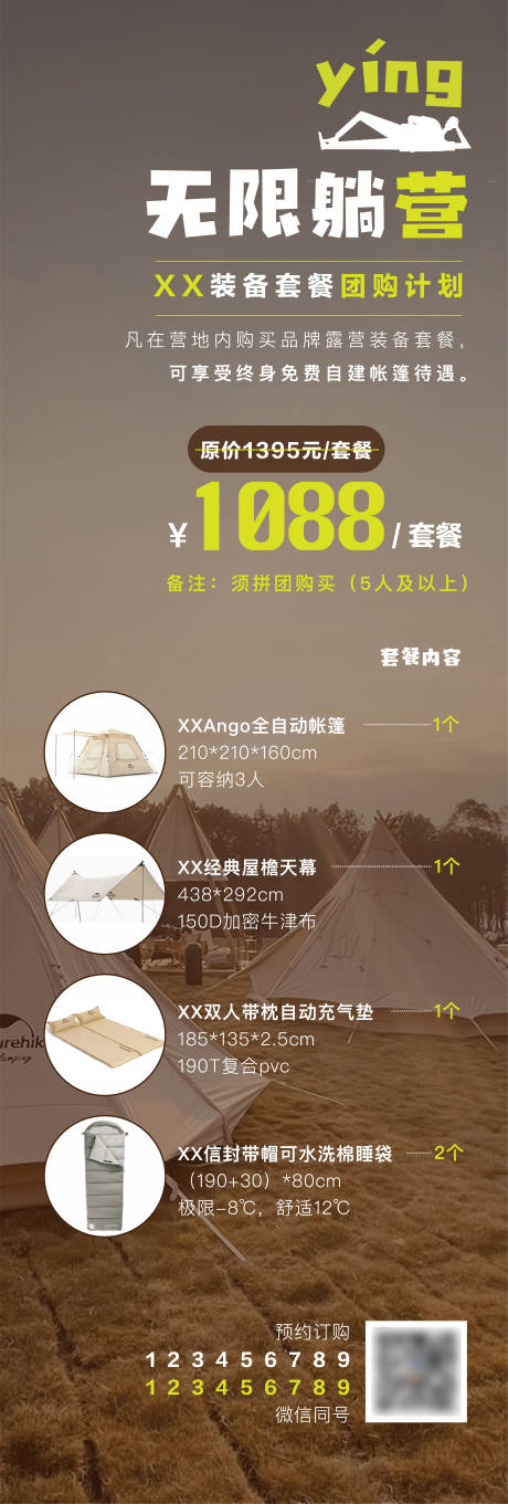 源文件下載【享設計】搜索編號：25530010816076985【露營裝備團購計劃】