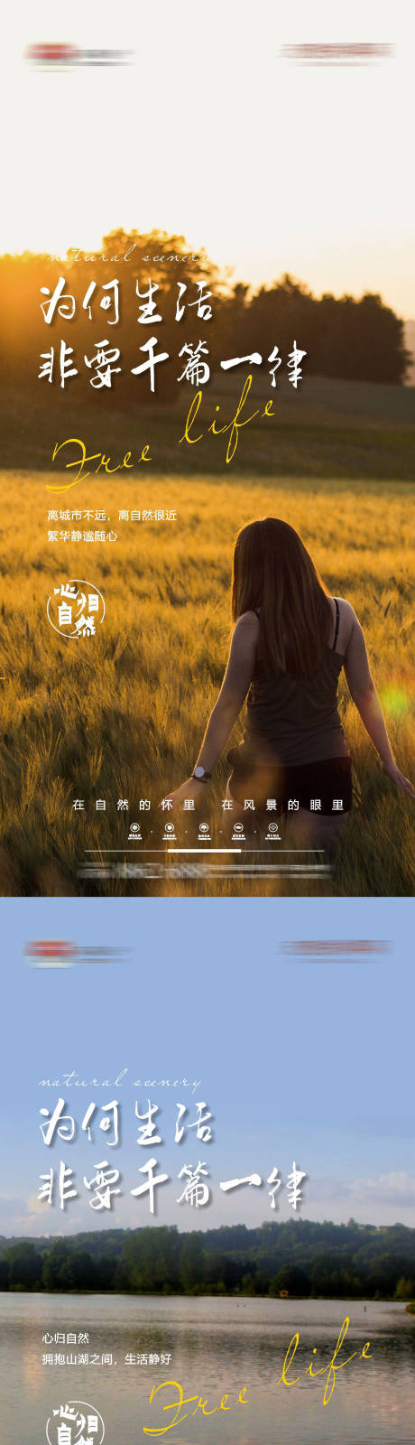 源文件下载【地产文旅海报】编号：38620010493722784
