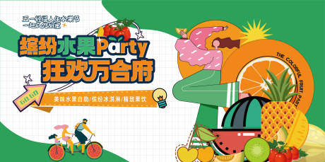 源文件下载【水果节活动背景板】编号：70660010703811834