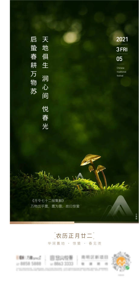 源文件下载【24节气惊蛰海报】编号：68250010678929473