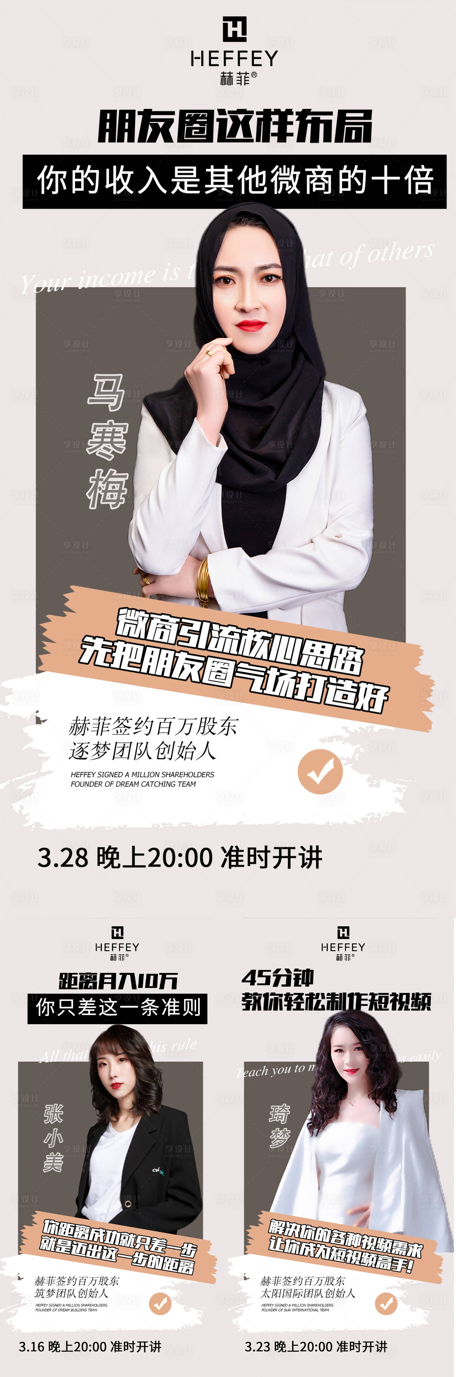 源文件下載【享設計】搜索編號：54150010679959250【微商培訓課程講師個人形象海報】