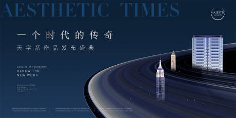 源文件下载【地产时代的传奇海报】编号：61640010574434293