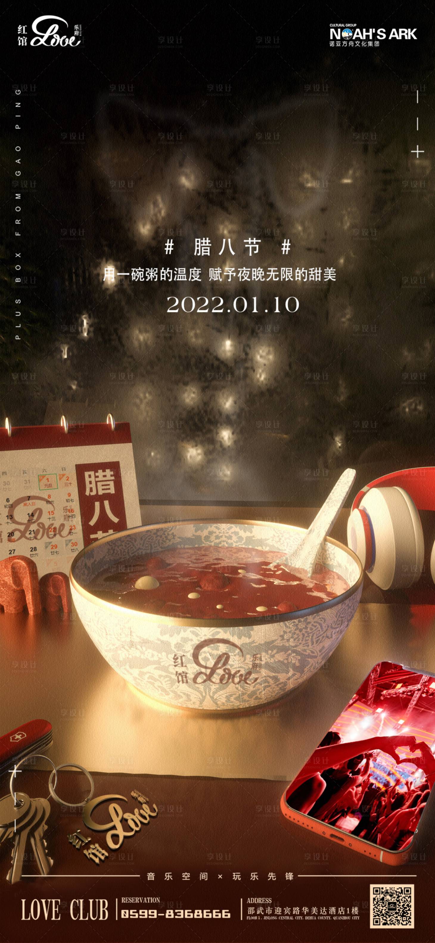 源文件下载【享设计】搜索编号：17630010509353508【酒吧腊八节海报】