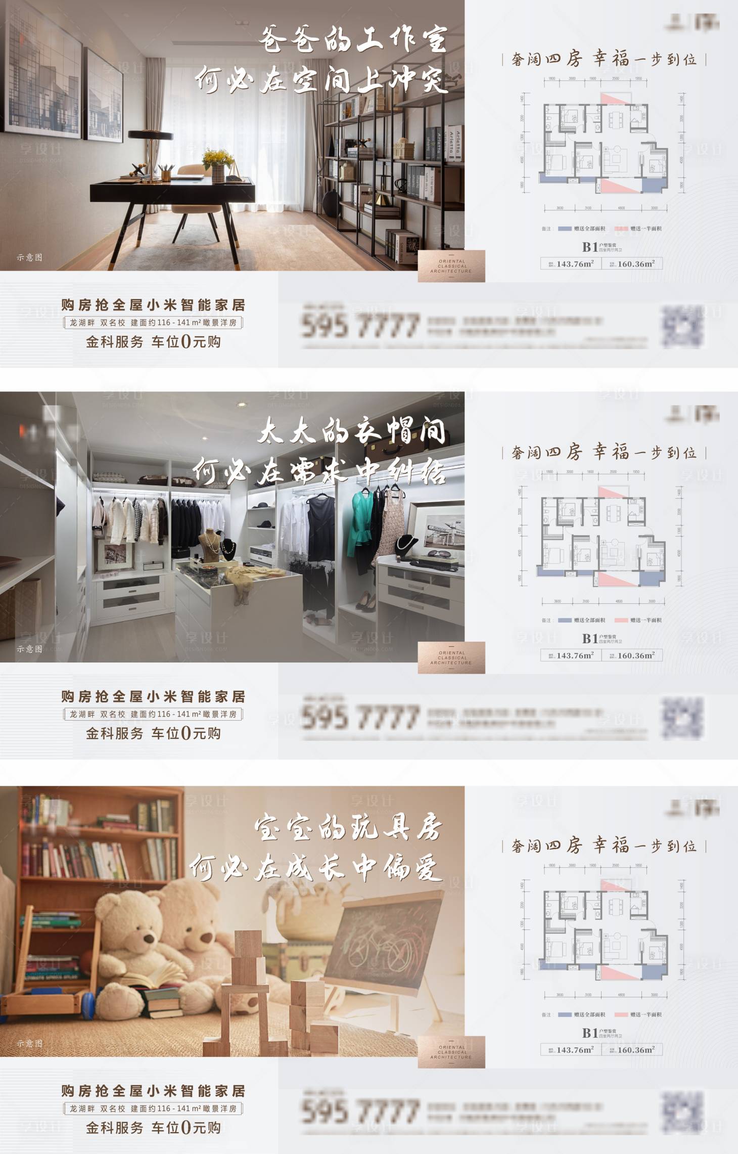 源文件下载【享设计】搜索编号：94570010469729258【地产奢阔四房系列海报】
