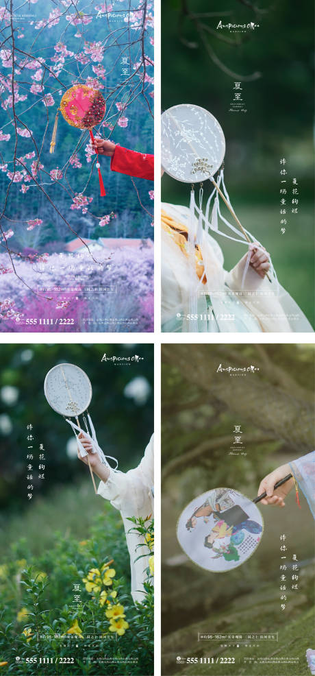 源文件下載【夏至節氣系列海報】編號：86110010624466342