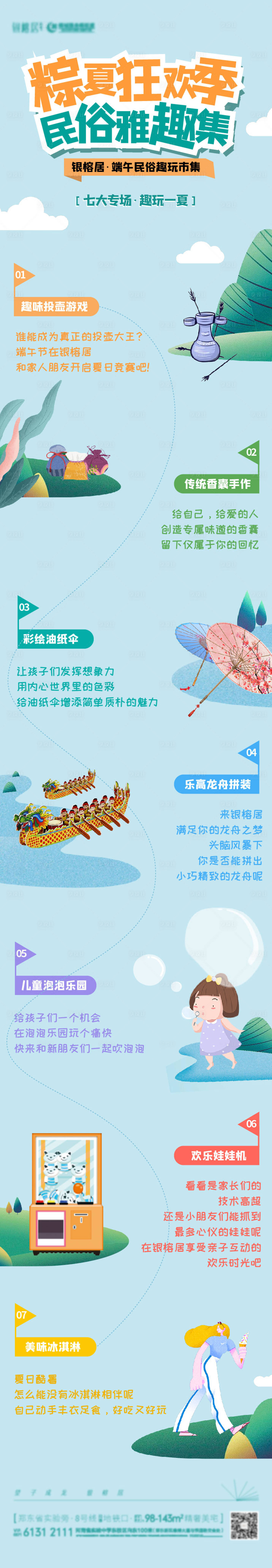 源文件下载【享设计】搜索编号：45590010702966737【端午节民俗活动长图】