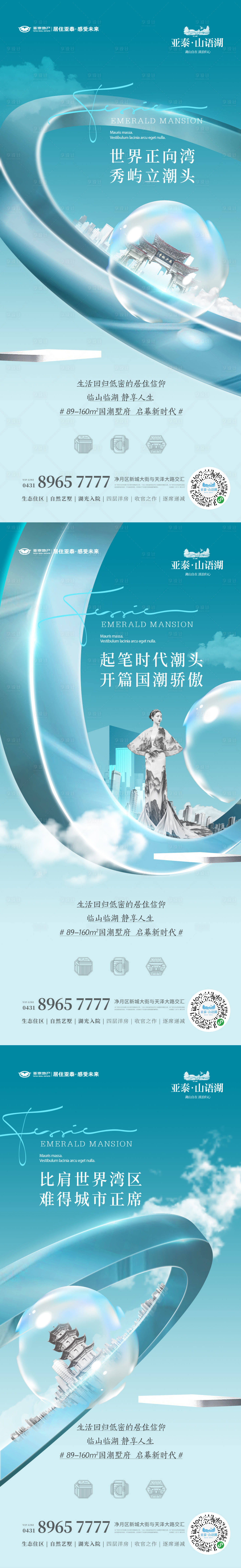 源文件下載【享設計】搜索編號：81200010753513828【湖居地產形象稿】