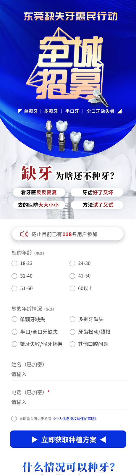 源文件下载【口腔牙齿种植详情页】编号：50920010719181349