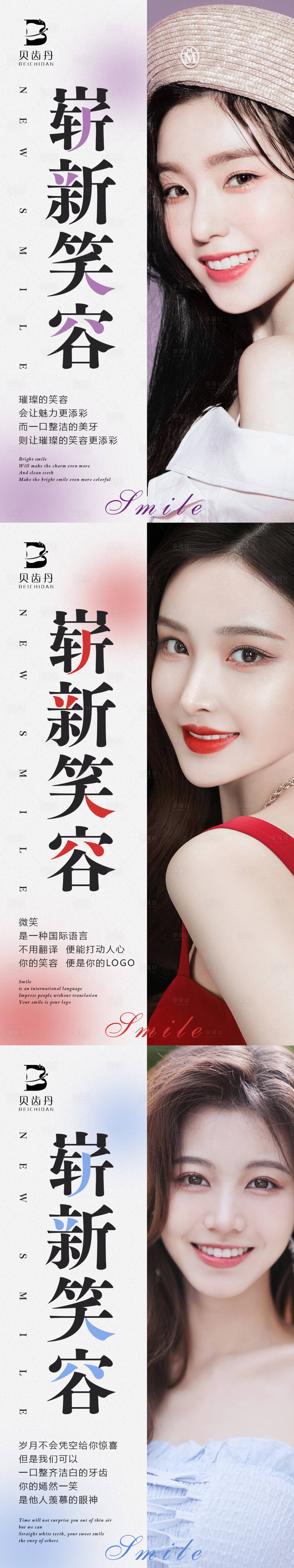 源文件下載【享設計】搜索編號：10260010396019455【美牙宣傳系列海報】