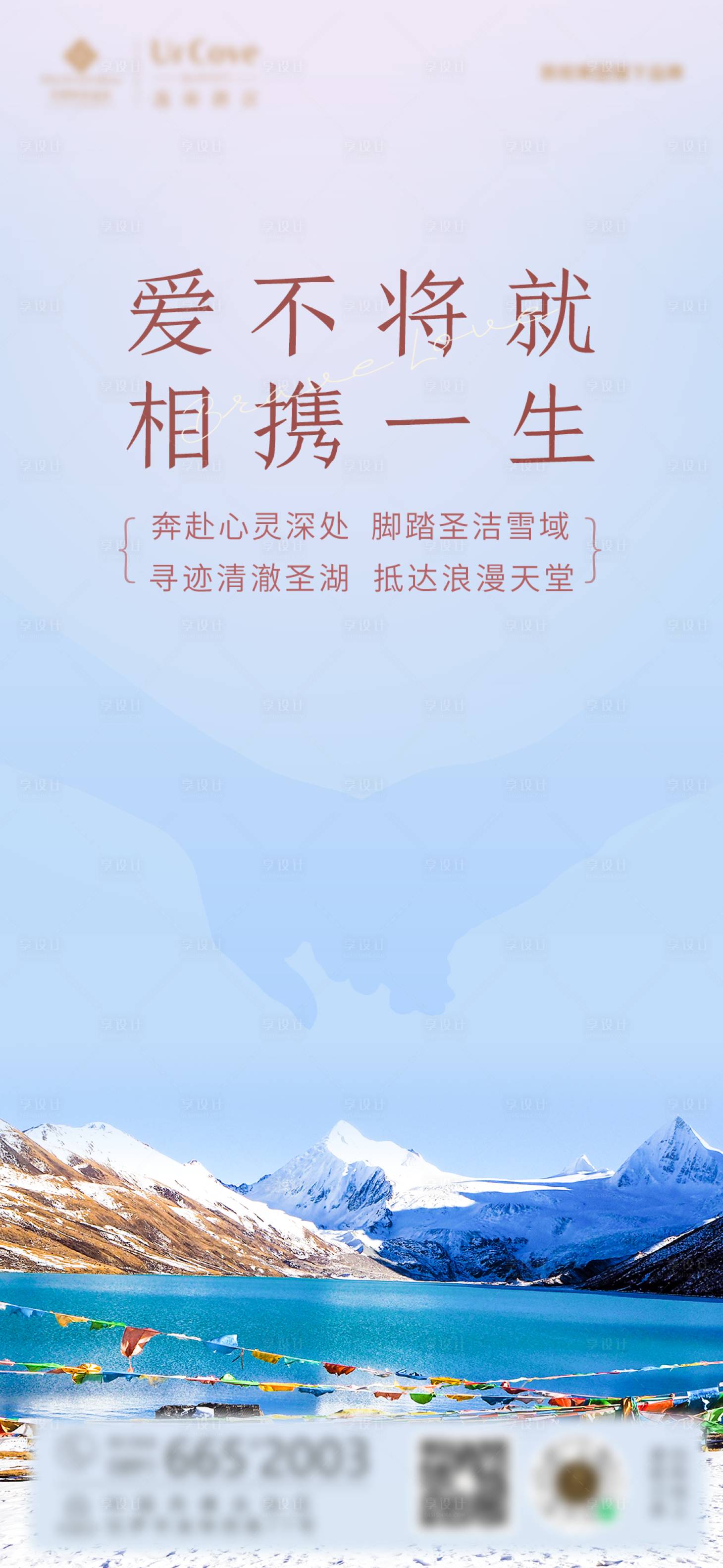 源文件下载【享设计】搜索编号：46180010413515647【520旅游海报】